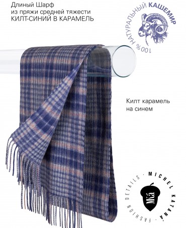 Шарф Унисекс FTW.C120_CASH-41/GRI.KILT